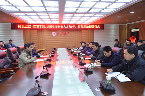 我校与阿里巴巴共建跨境电商人才培养、孵化基地举行授牌仪式